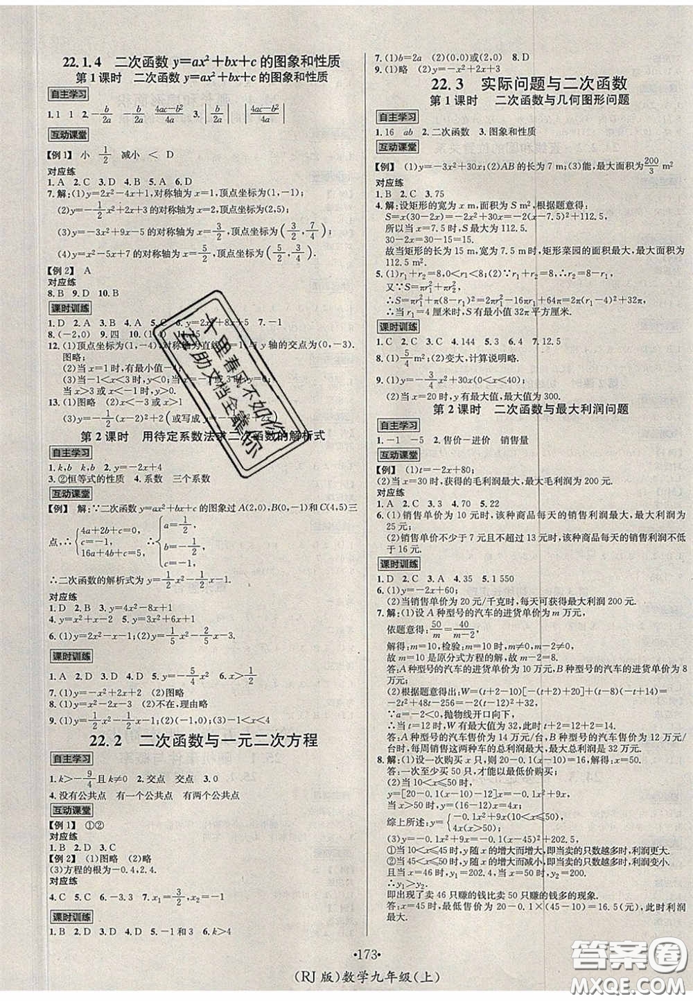 2020秋優(yōu)學(xué)名師名題九年級(jí)數(shù)學(xué)上冊(cè)人教版答案