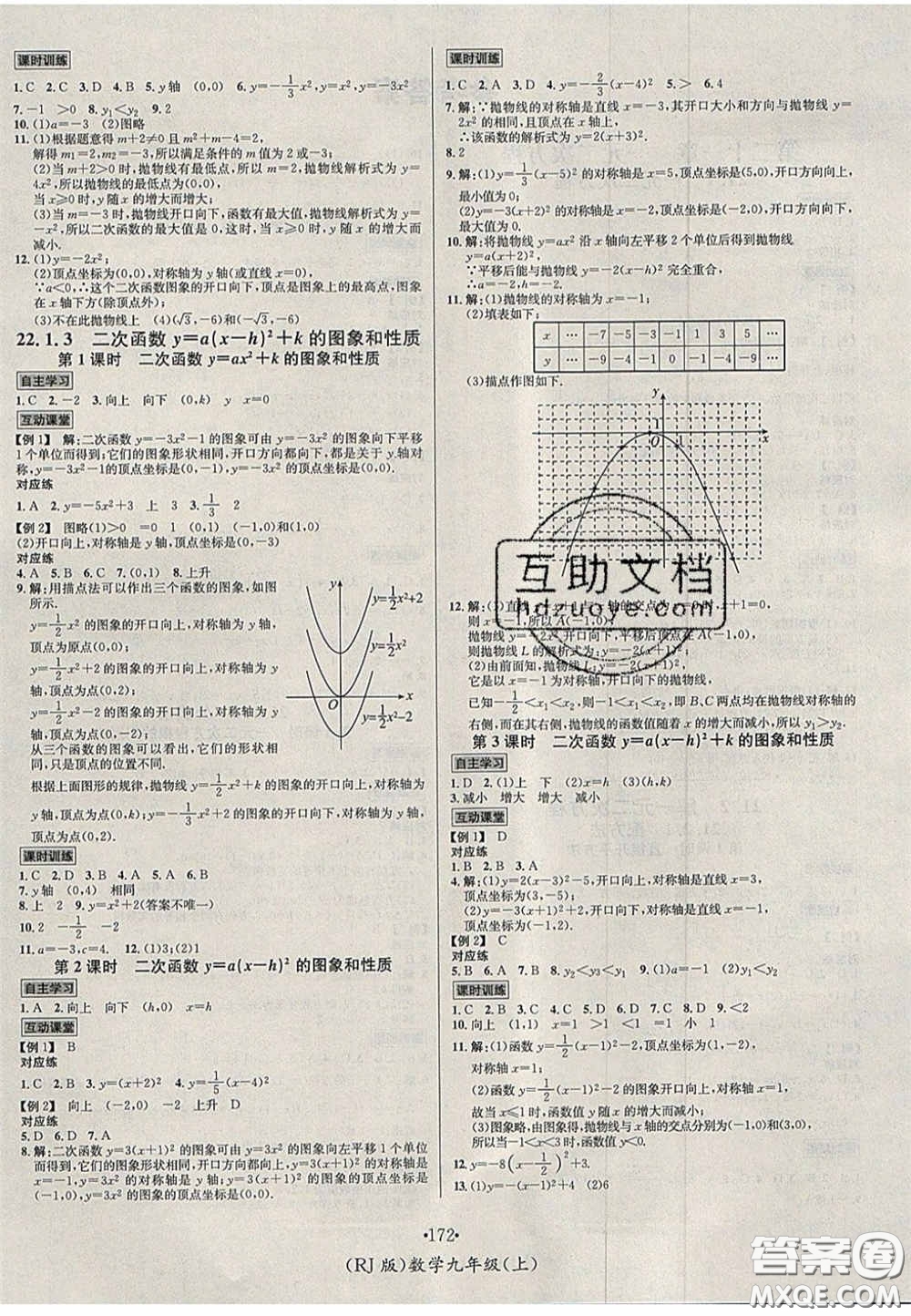2020秋優(yōu)學(xué)名師名題九年級(jí)數(shù)學(xué)上冊(cè)人教版答案