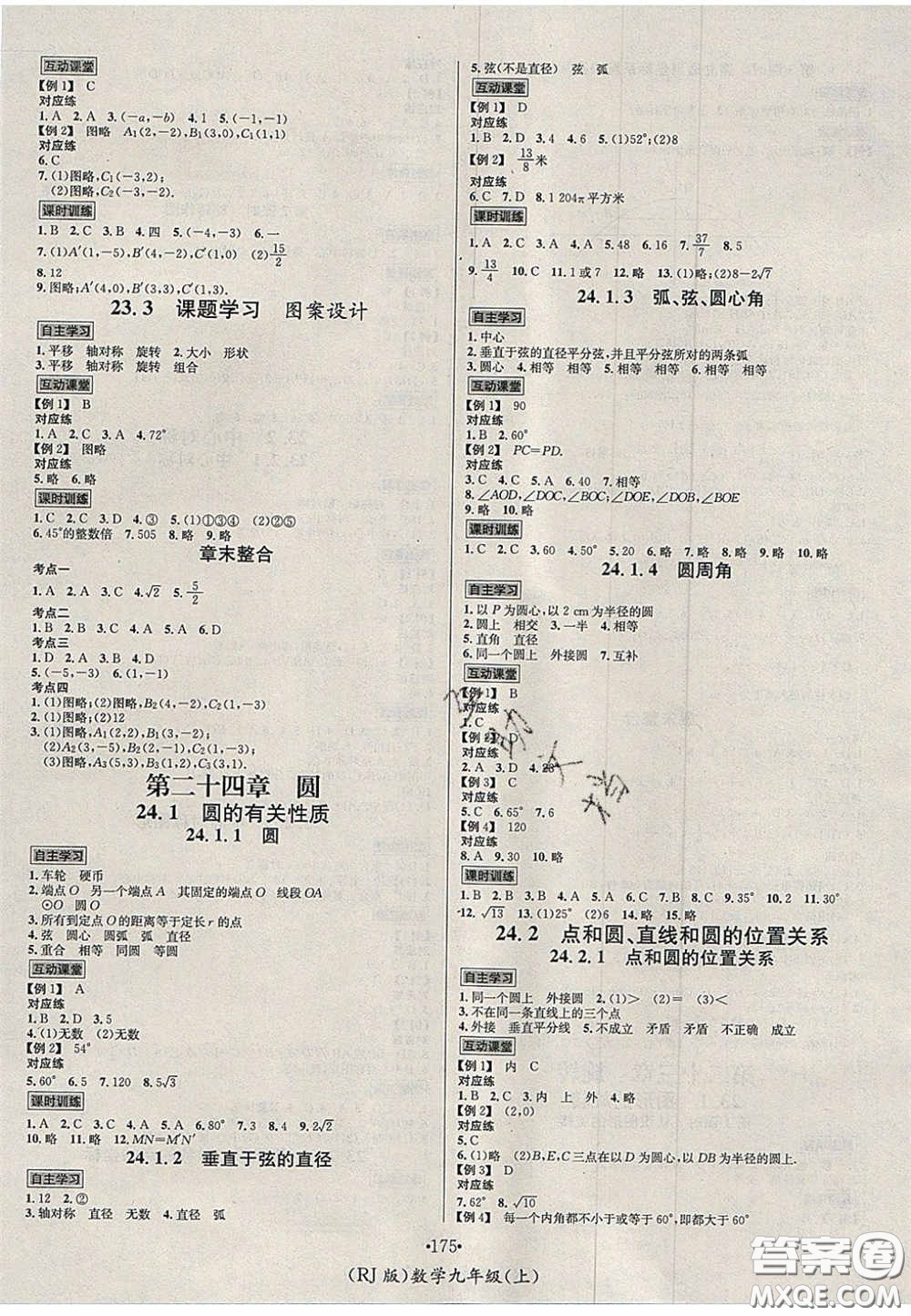 2020秋優(yōu)學(xué)名師名題九年級(jí)數(shù)學(xué)上冊(cè)人教版答案