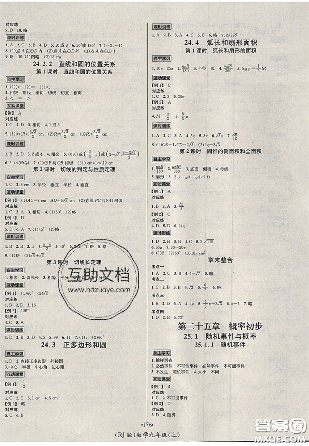 2020秋優(yōu)學(xué)名師名題九年級(jí)數(shù)學(xué)上冊(cè)人教版答案