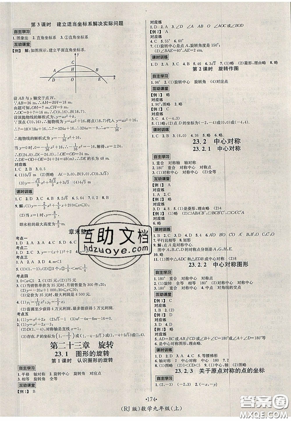 2020秋優(yōu)學(xué)名師名題九年級(jí)數(shù)學(xué)上冊(cè)人教版答案