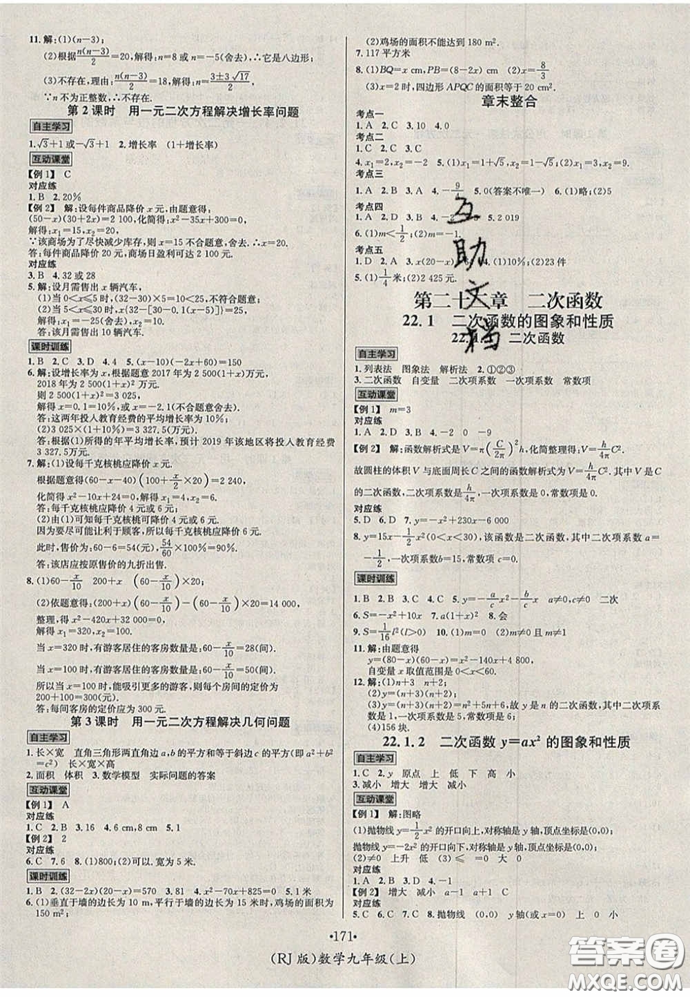 2020秋優(yōu)學(xué)名師名題九年級(jí)數(shù)學(xué)上冊(cè)人教版答案