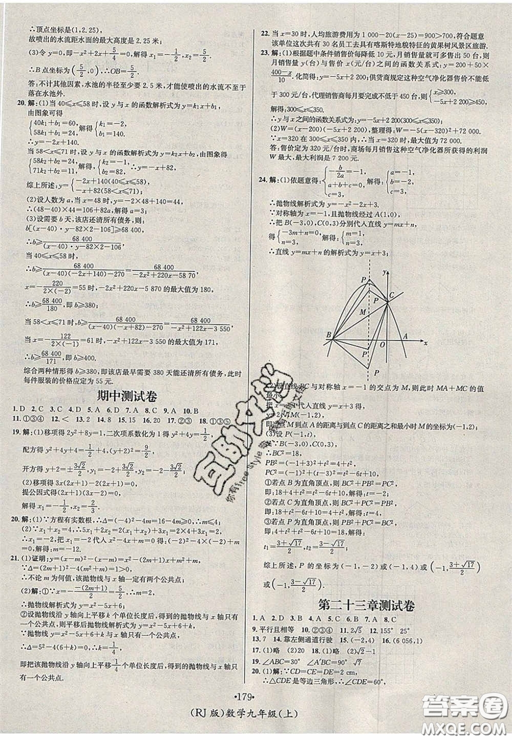 2020秋優(yōu)學(xué)名師名題九年級(jí)數(shù)學(xué)上冊(cè)人教版答案