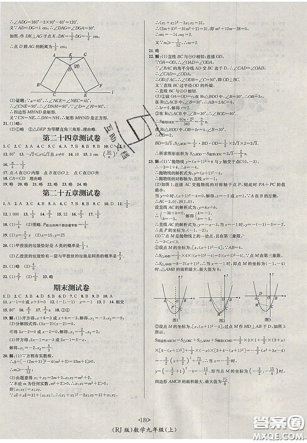 2020秋優(yōu)學(xué)名師名題九年級(jí)數(shù)學(xué)上冊(cè)人教版答案