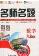 2020秋優(yōu)學(xué)名師名題九年級(jí)數(shù)學(xué)上冊(cè)人教版答案