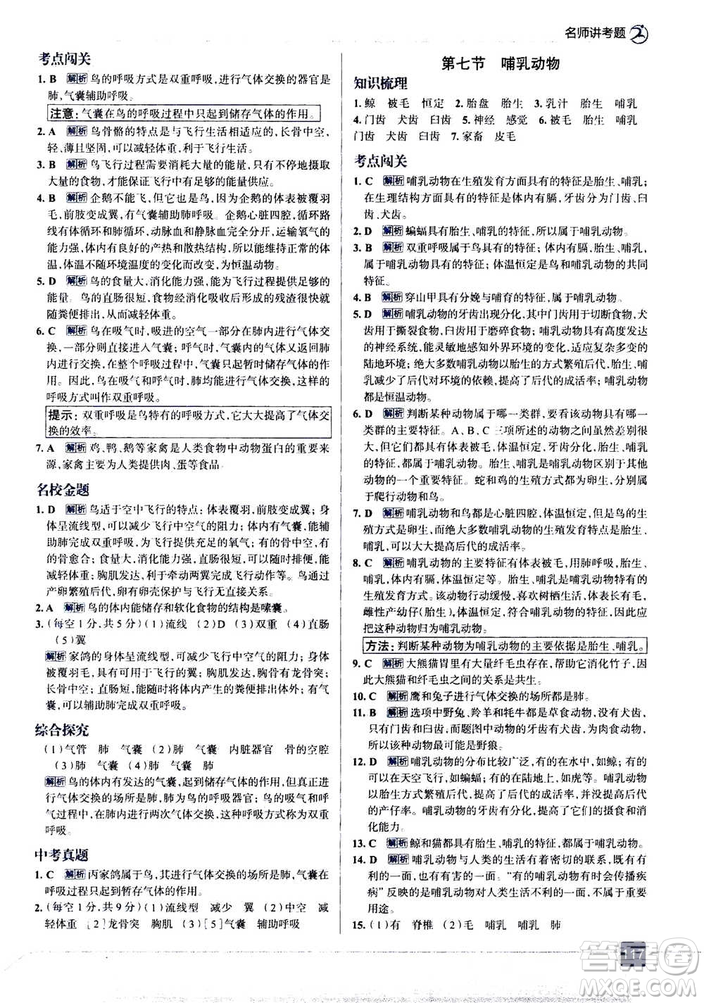 現(xiàn)代教育出版社2020年走進(jìn)中考考場(chǎng)八年級(jí)上冊(cè)生物學(xué)RJ人教版答案