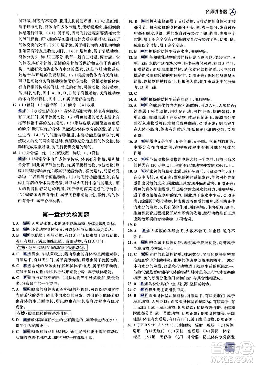 現(xiàn)代教育出版社2020年走進(jìn)中考考場(chǎng)八年級(jí)上冊(cè)生物學(xué)RJ人教版答案