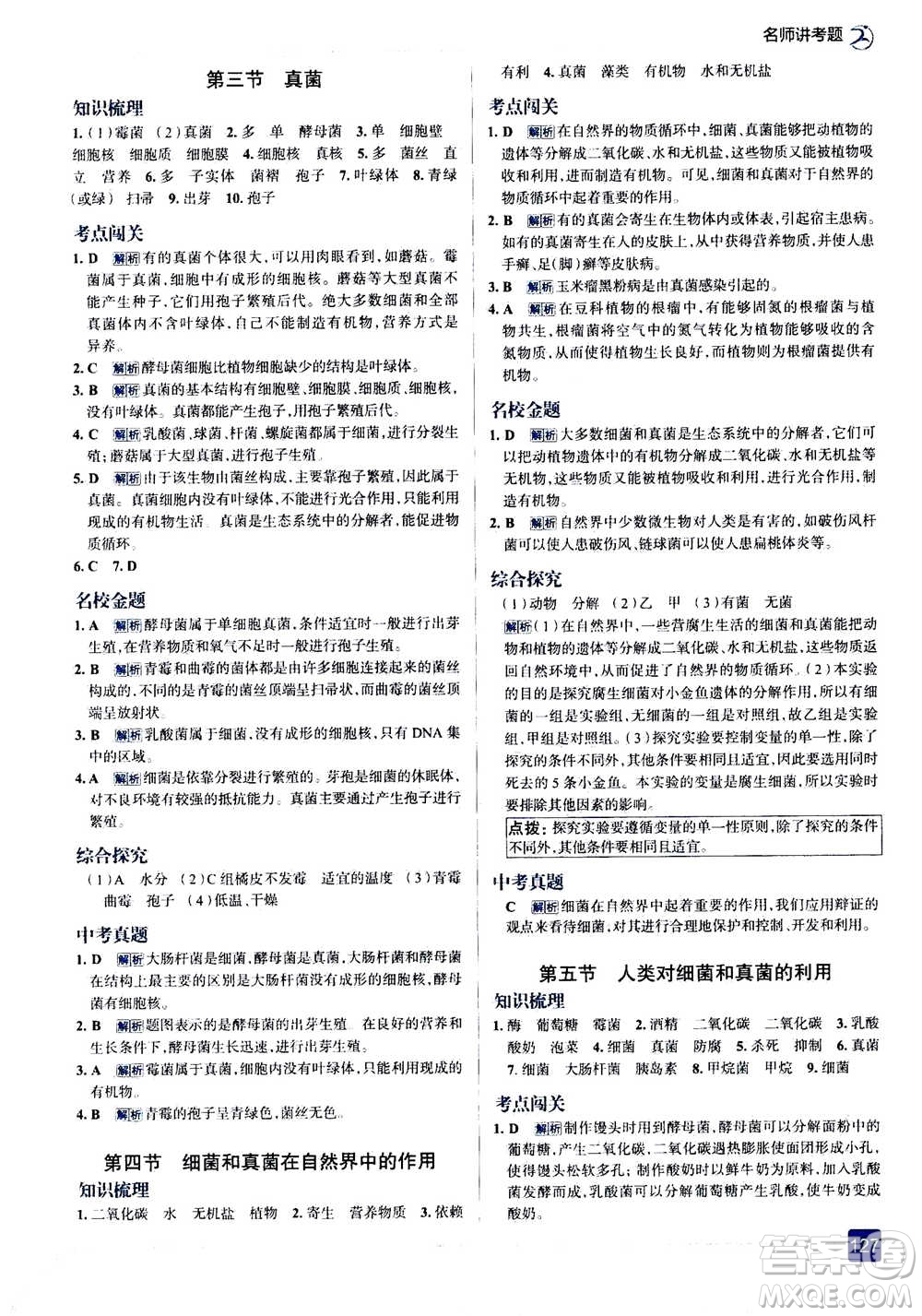 現(xiàn)代教育出版社2020年走進(jìn)中考考場(chǎng)八年級(jí)上冊(cè)生物學(xué)RJ人教版答案