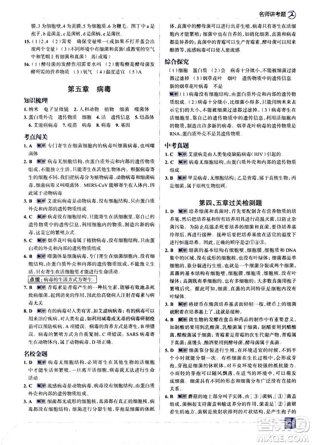 現(xiàn)代教育出版社2020年走進(jìn)中考考場(chǎng)八年級(jí)上冊(cè)生物學(xué)RJ人教版答案