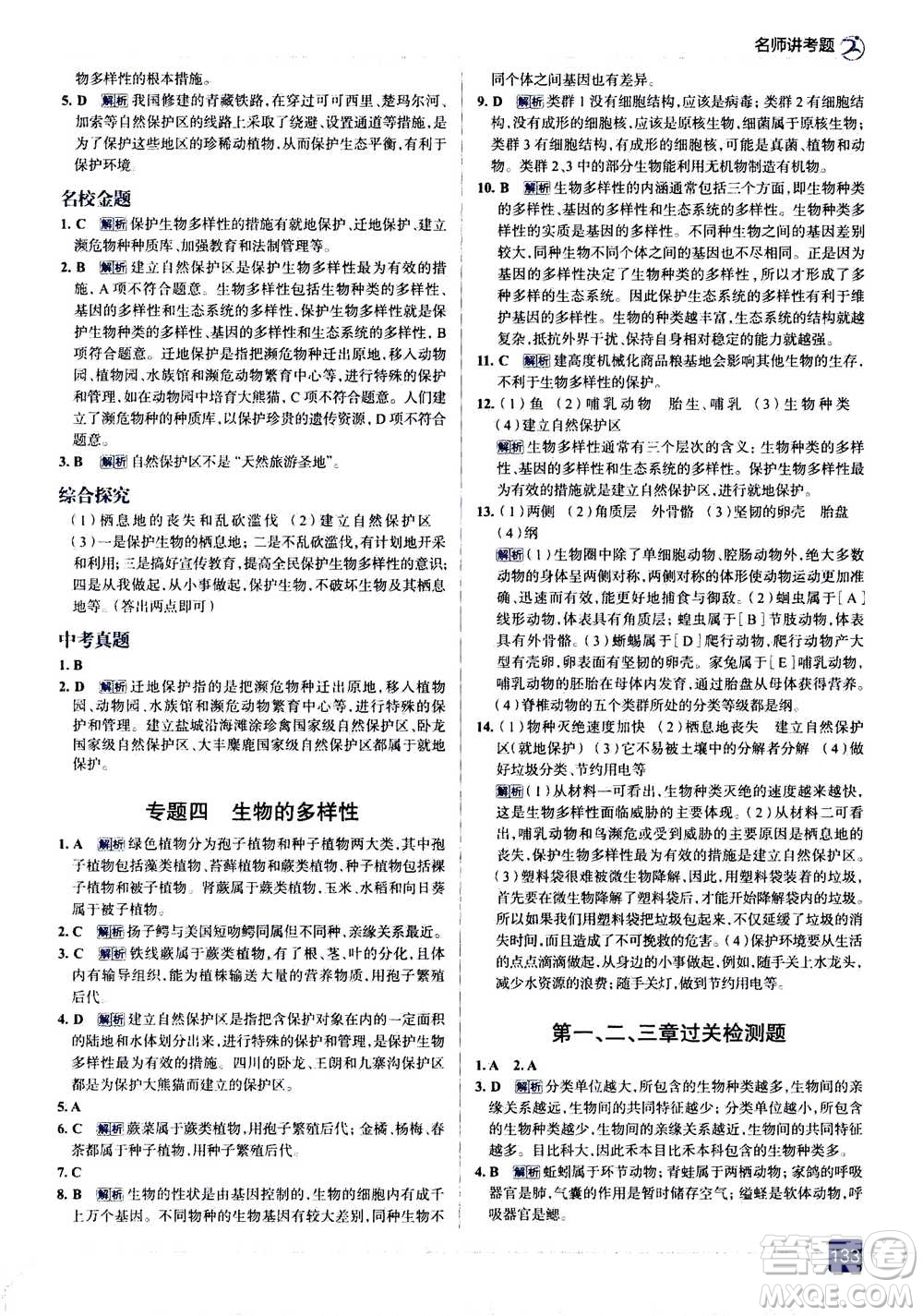 現(xiàn)代教育出版社2020年走進(jìn)中考考場(chǎng)八年級(jí)上冊(cè)生物學(xué)RJ人教版答案