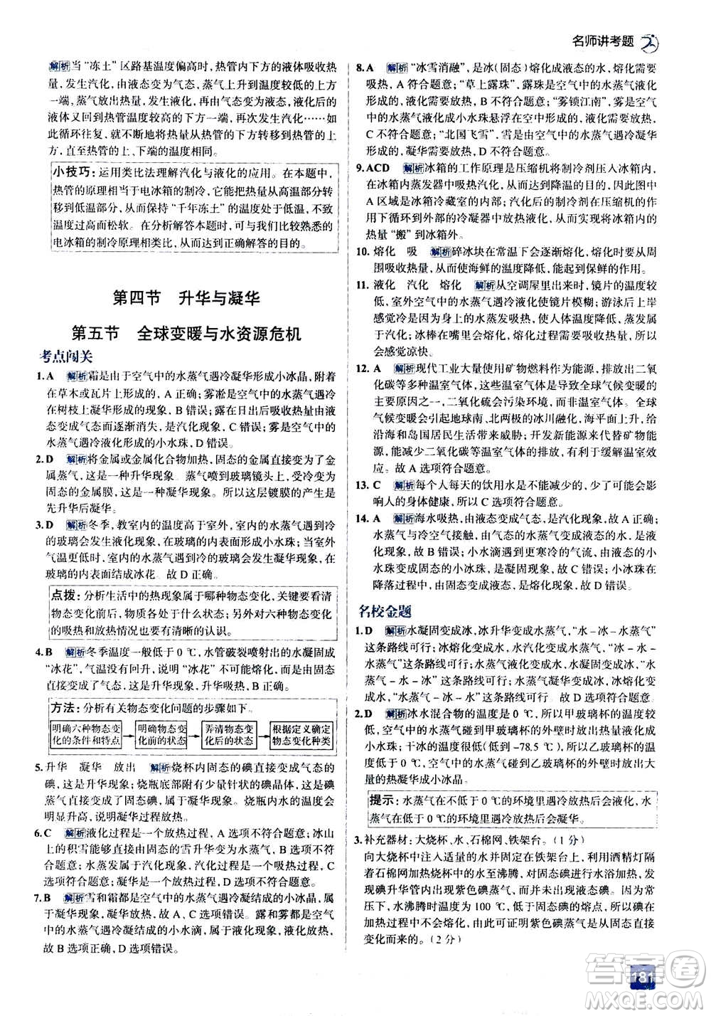 現(xiàn)代教育出版社2020年走進(jìn)中考考場(chǎng)九年級(jí)全一冊(cè)物理上?？萍及娲鸢?><span style=