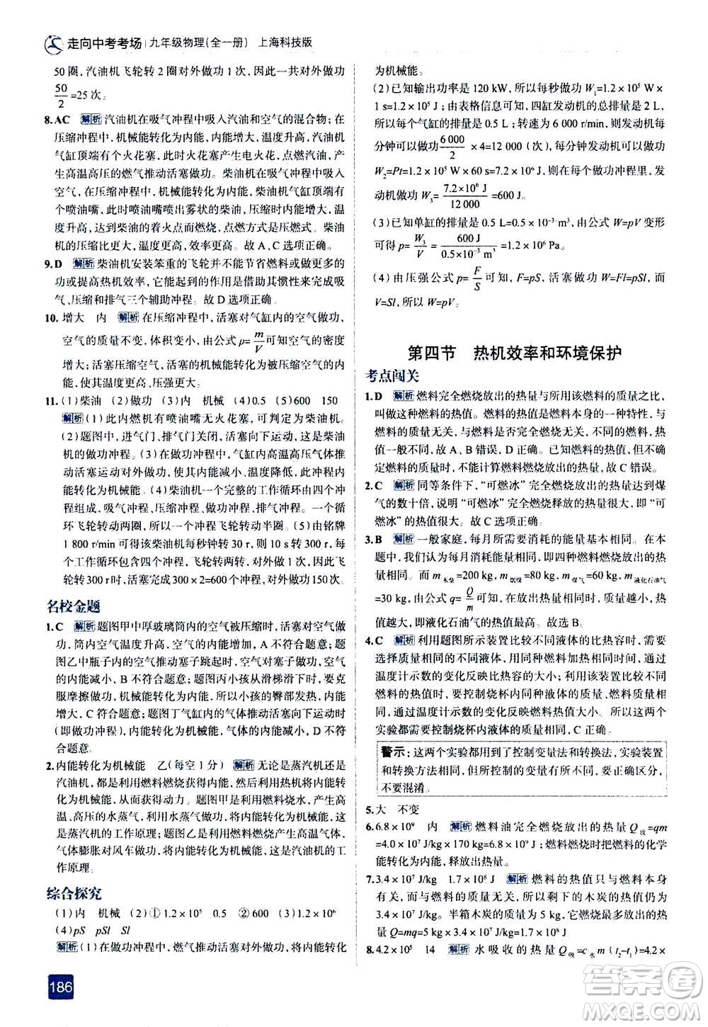 現(xiàn)代教育出版社2020年走進(jìn)中考考場(chǎng)九年級(jí)全一冊(cè)物理上?？萍及娲鸢?><span style=