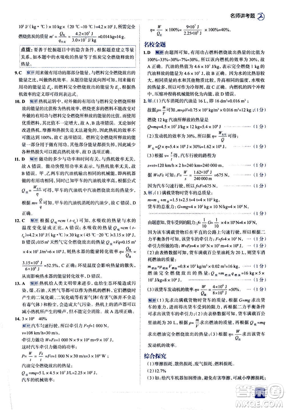現(xiàn)代教育出版社2020年走進(jìn)中考考場(chǎng)九年級(jí)全一冊(cè)物理上?？萍及娲鸢?><span style=