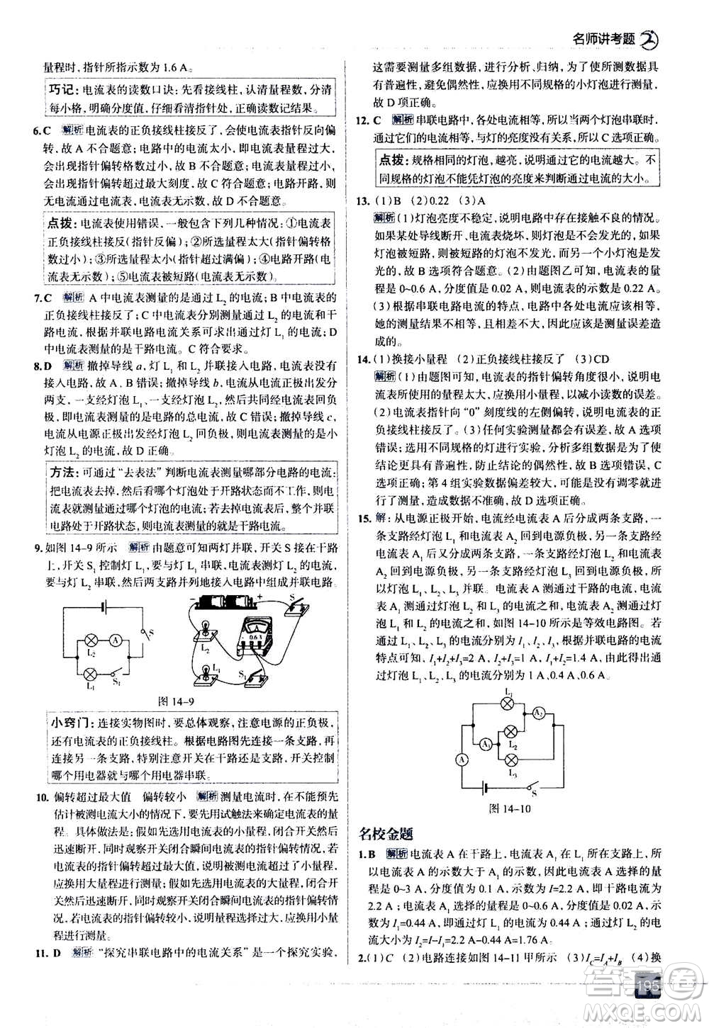 現(xiàn)代教育出版社2020年走進(jìn)中考考場(chǎng)九年級(jí)全一冊(cè)物理上?？萍及娲鸢?><span style=