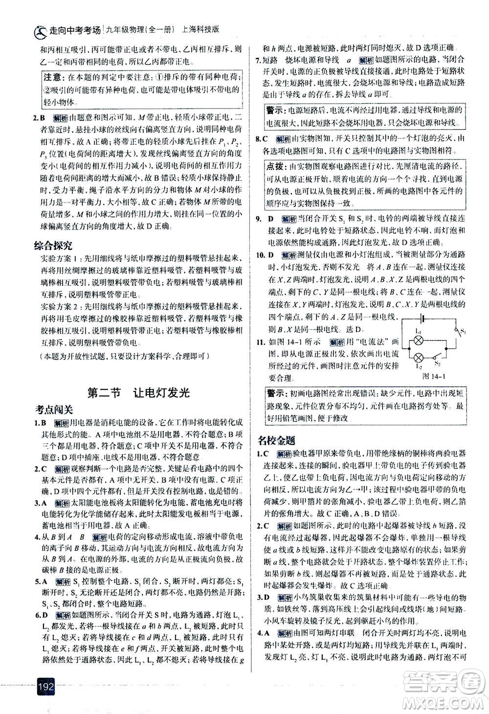 現(xiàn)代教育出版社2020年走進(jìn)中考考場(chǎng)九年級(jí)全一冊(cè)物理上?？萍及娲鸢?><span style=