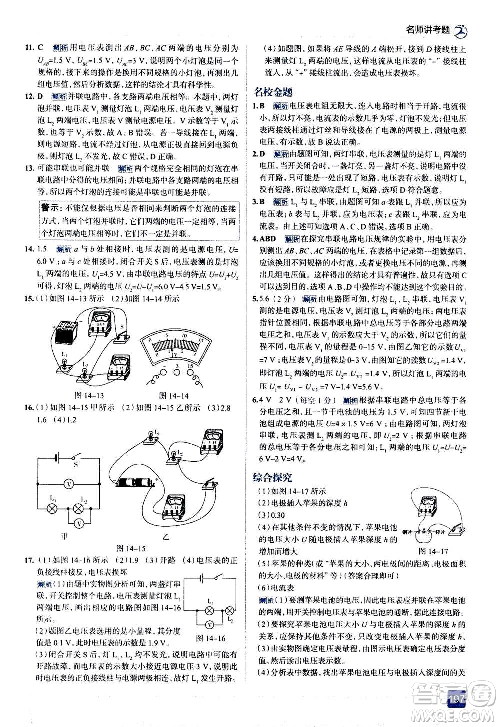現(xiàn)代教育出版社2020年走進(jìn)中考考場(chǎng)九年級(jí)全一冊(cè)物理上?？萍及娲鸢?><span style=