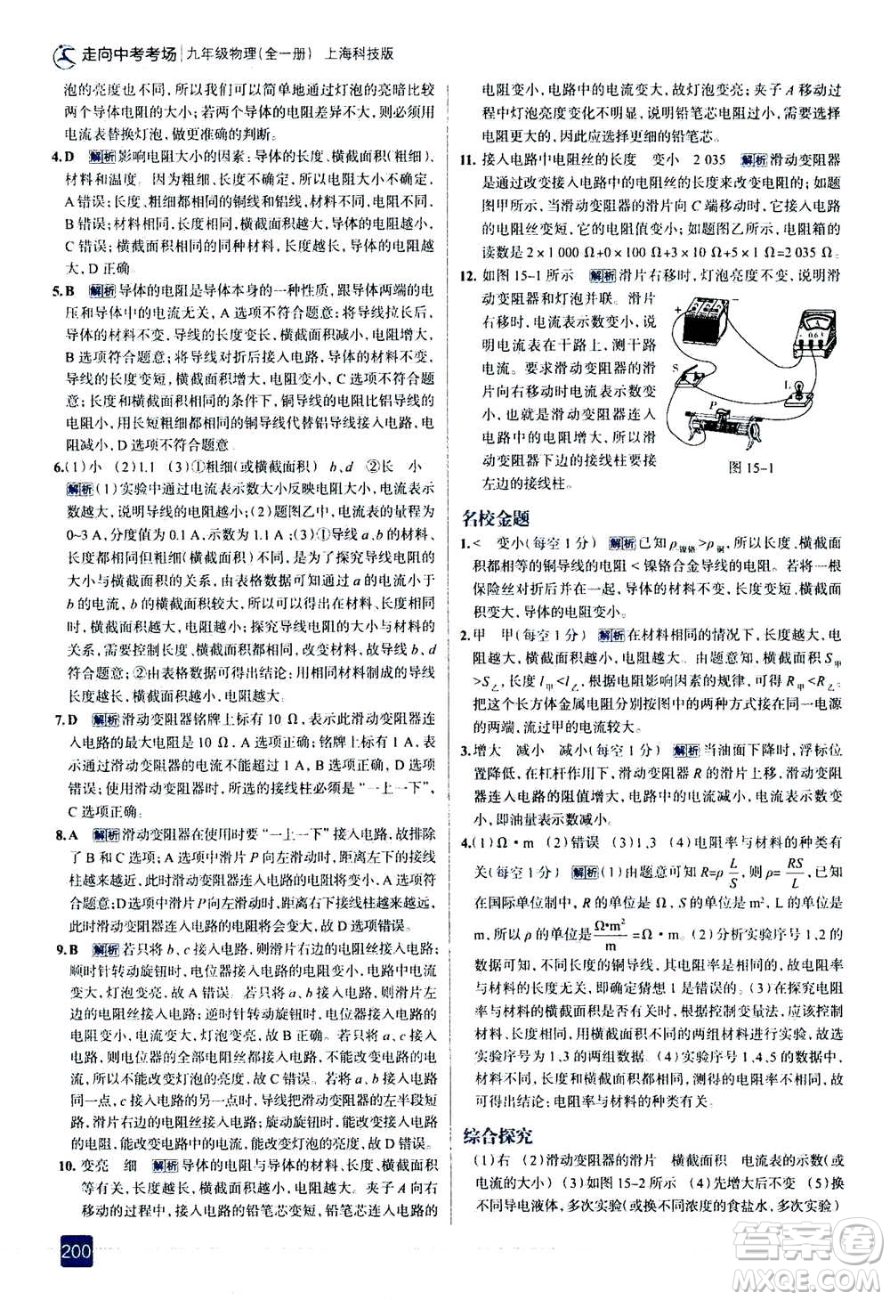 現(xiàn)代教育出版社2020年走進(jìn)中考考場(chǎng)九年級(jí)全一冊(cè)物理上?？萍及娲鸢?><span style=