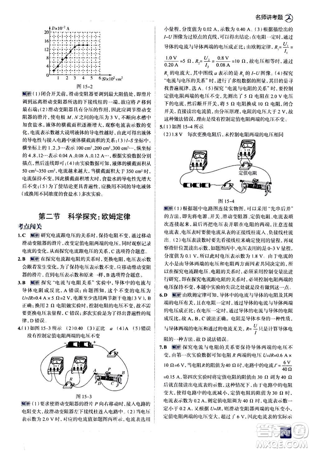 現(xiàn)代教育出版社2020年走進(jìn)中考考場(chǎng)九年級(jí)全一冊(cè)物理上?？萍及娲鸢?><span style=