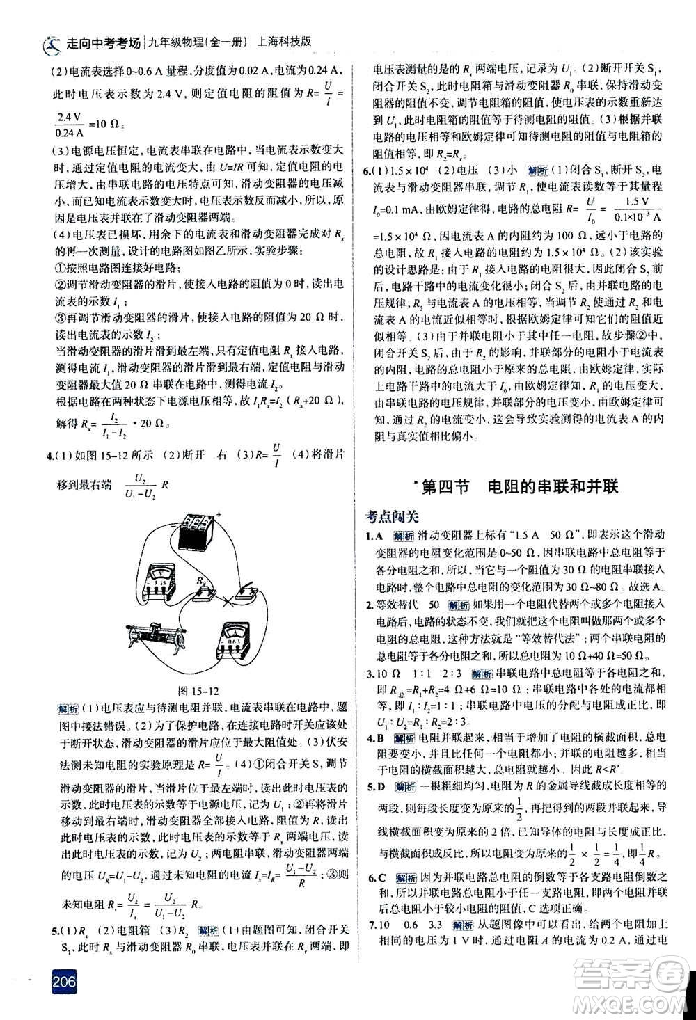 現(xiàn)代教育出版社2020年走進(jìn)中考考場(chǎng)九年級(jí)全一冊(cè)物理上?？萍及娲鸢?><span style=