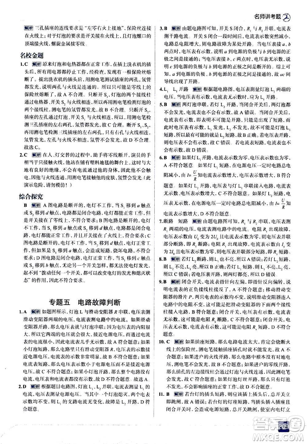 現(xiàn)代教育出版社2020年走進(jìn)中考考場(chǎng)九年級(jí)全一冊(cè)物理上海科技版答案