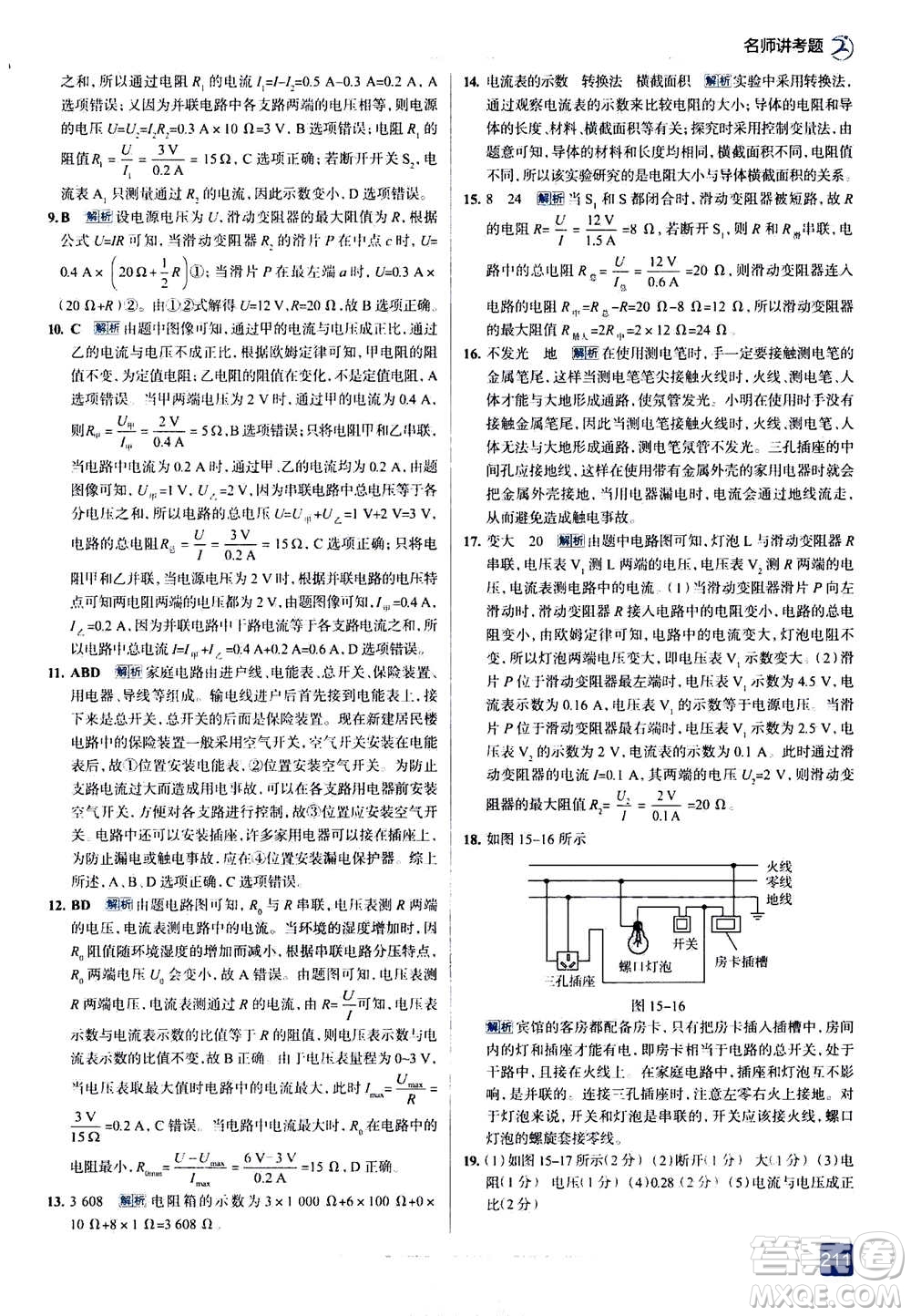 現(xiàn)代教育出版社2020年走進(jìn)中考考場(chǎng)九年級(jí)全一冊(cè)物理上?？萍及娲鸢?><span style=