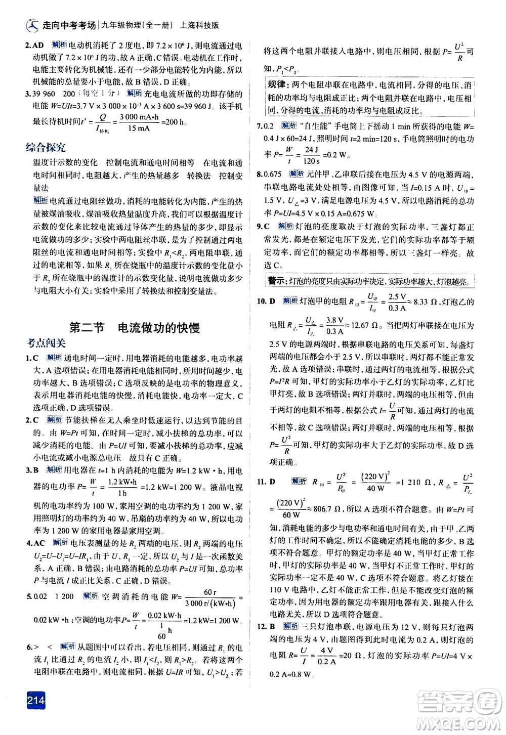 現(xiàn)代教育出版社2020年走進(jìn)中考考場(chǎng)九年級(jí)全一冊(cè)物理上?？萍及娲鸢?><span style=