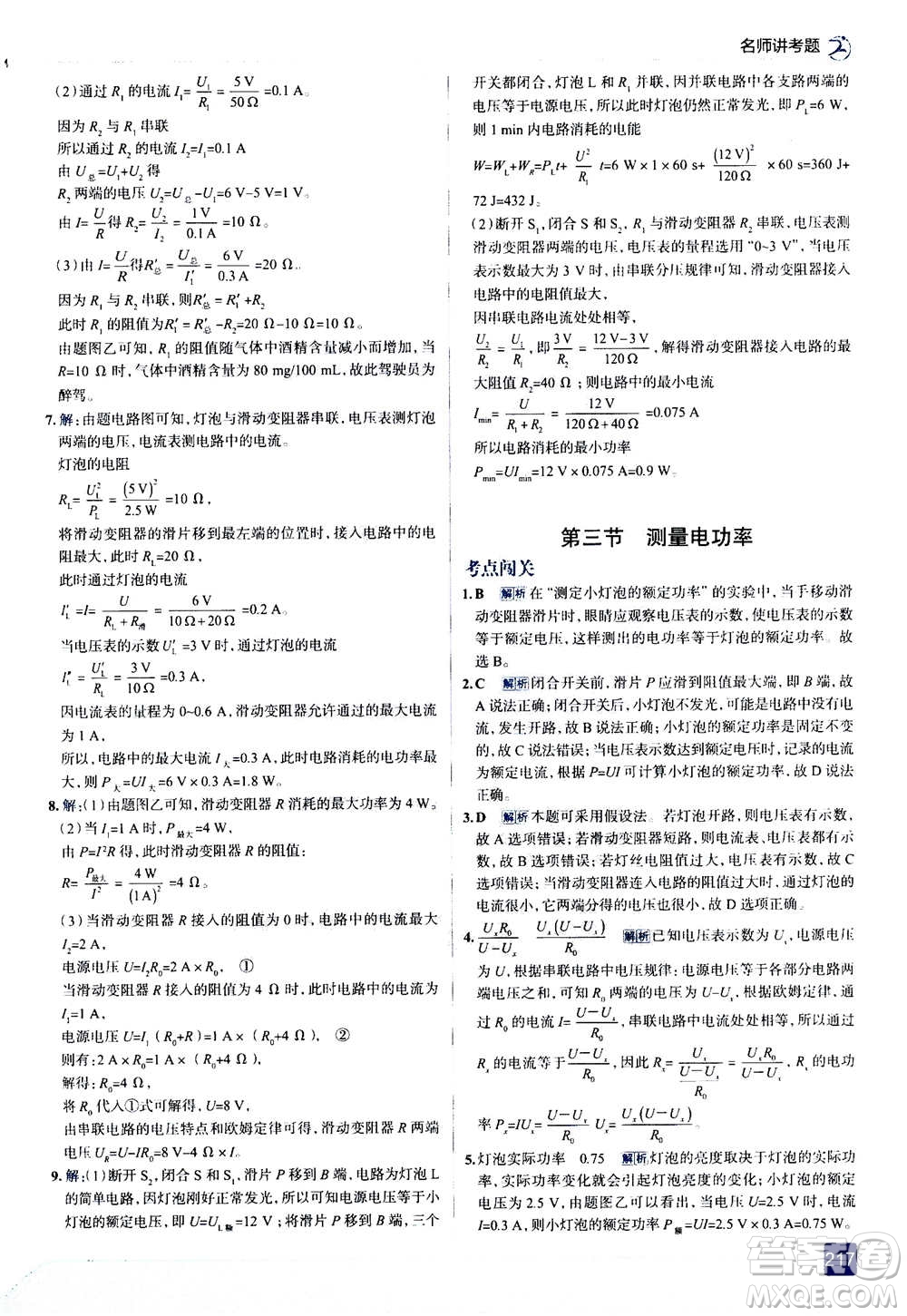 現(xiàn)代教育出版社2020年走進(jìn)中考考場(chǎng)九年級(jí)全一冊(cè)物理上?？萍及娲鸢?><span style=