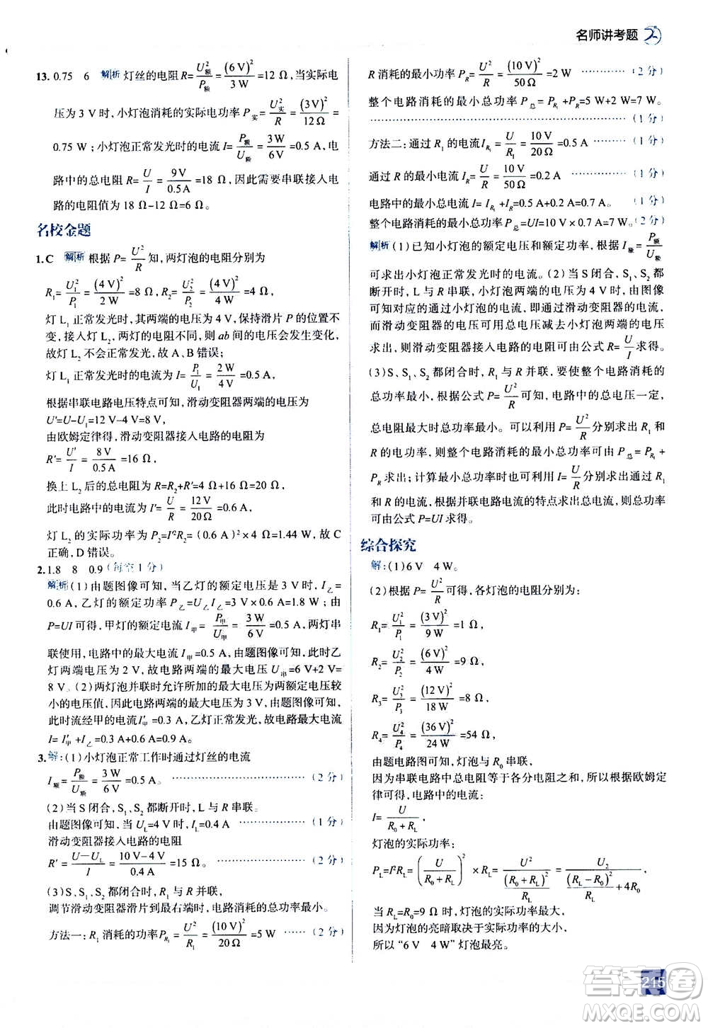現(xiàn)代教育出版社2020年走進(jìn)中考考場(chǎng)九年級(jí)全一冊(cè)物理上?？萍及娲鸢?><span style=