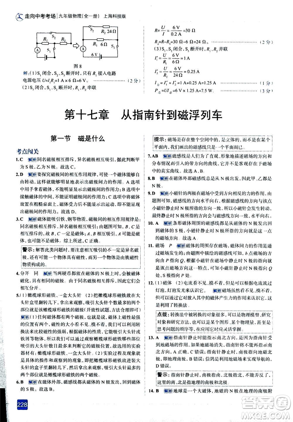 現(xiàn)代教育出版社2020年走進(jìn)中考考場(chǎng)九年級(jí)全一冊(cè)物理上?？萍及娲鸢?><span style=