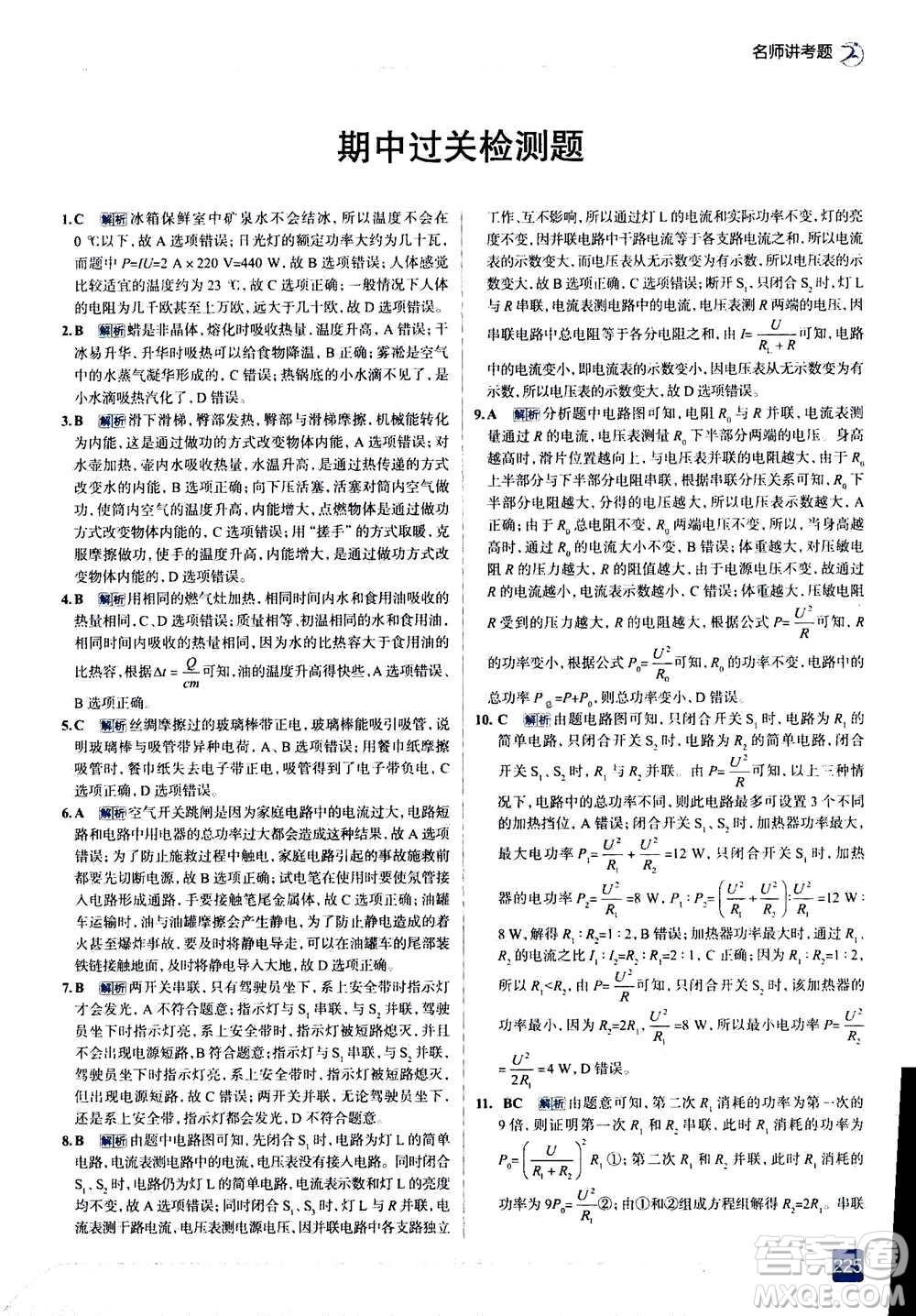 現(xiàn)代教育出版社2020年走進(jìn)中考考場(chǎng)九年級(jí)全一冊(cè)物理上?？萍及娲鸢?><span style=