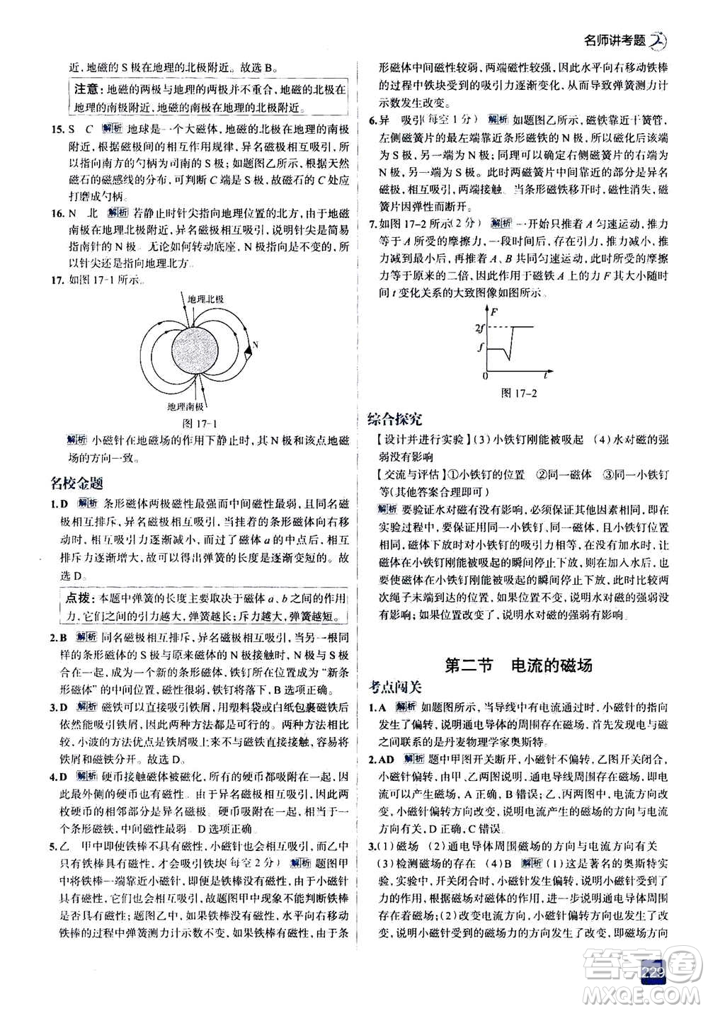 現(xiàn)代教育出版社2020年走進(jìn)中考考場(chǎng)九年級(jí)全一冊(cè)物理上海科技版答案