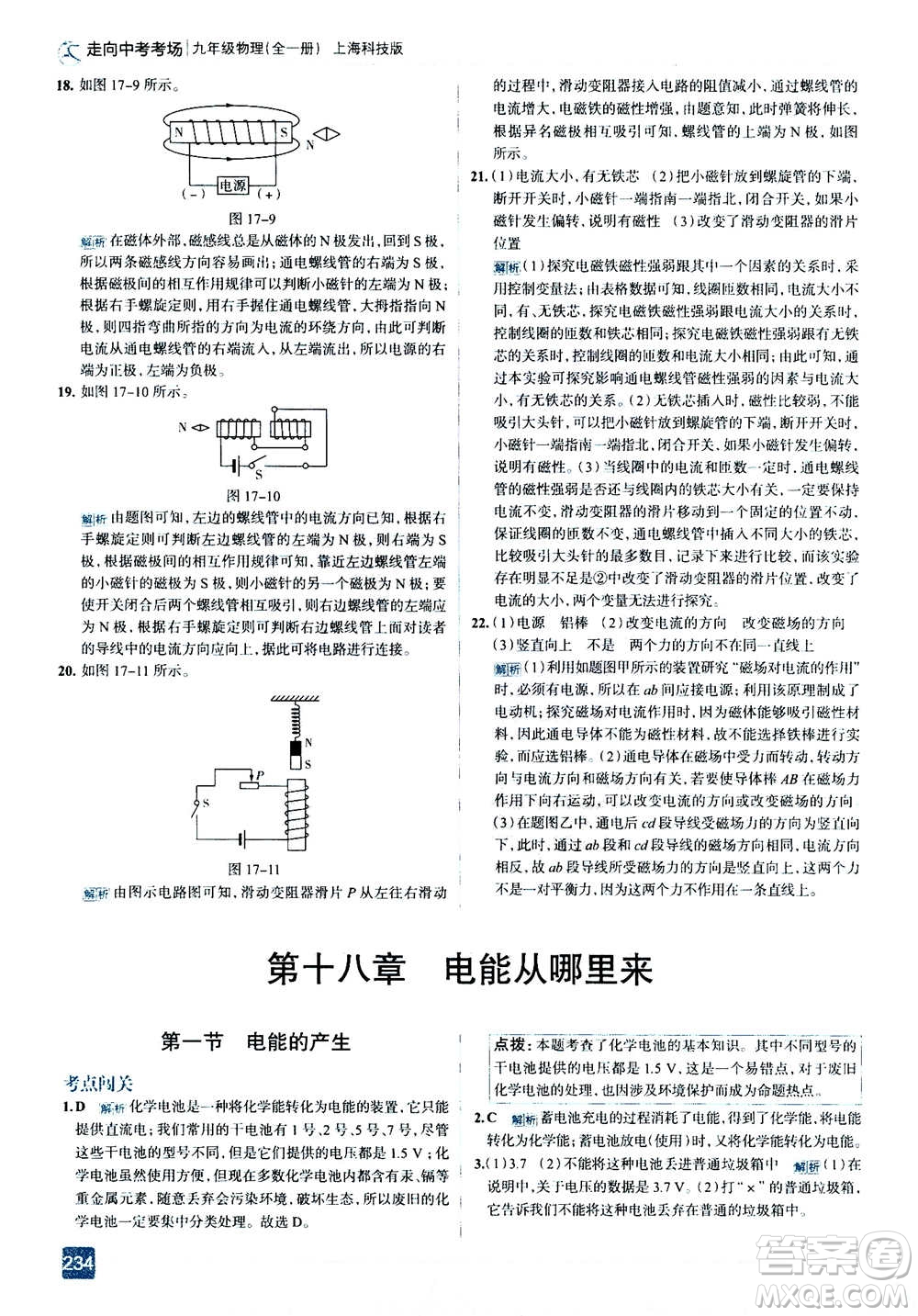 現(xiàn)代教育出版社2020年走進(jìn)中考考場(chǎng)九年級(jí)全一冊(cè)物理上?？萍及娲鸢?><span style=
