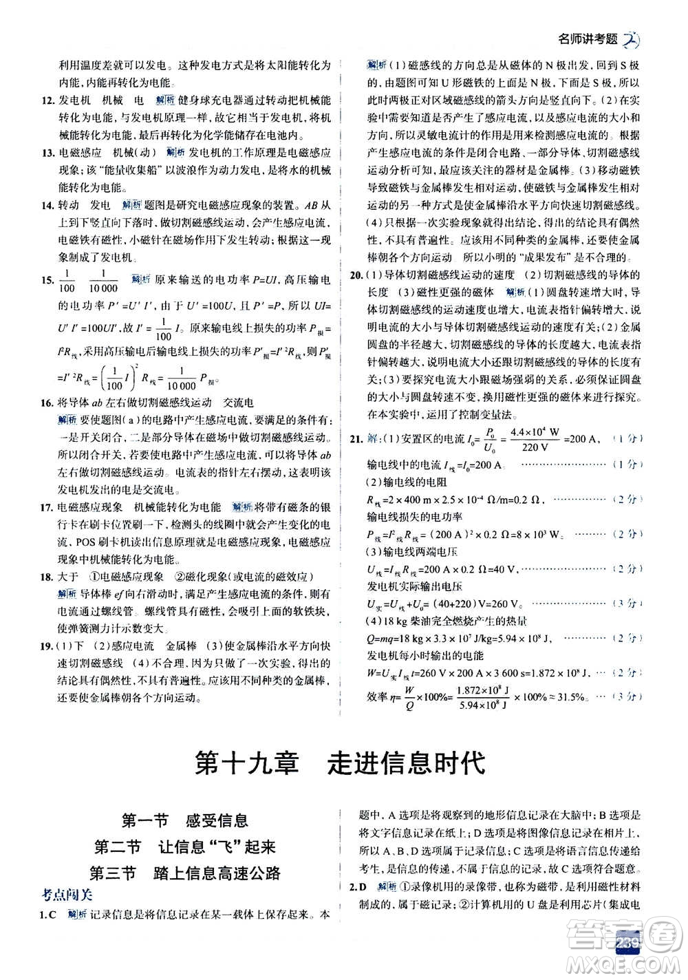 現(xiàn)代教育出版社2020年走進(jìn)中考考場(chǎng)九年級(jí)全一冊(cè)物理上?？萍及娲鸢?><span style=