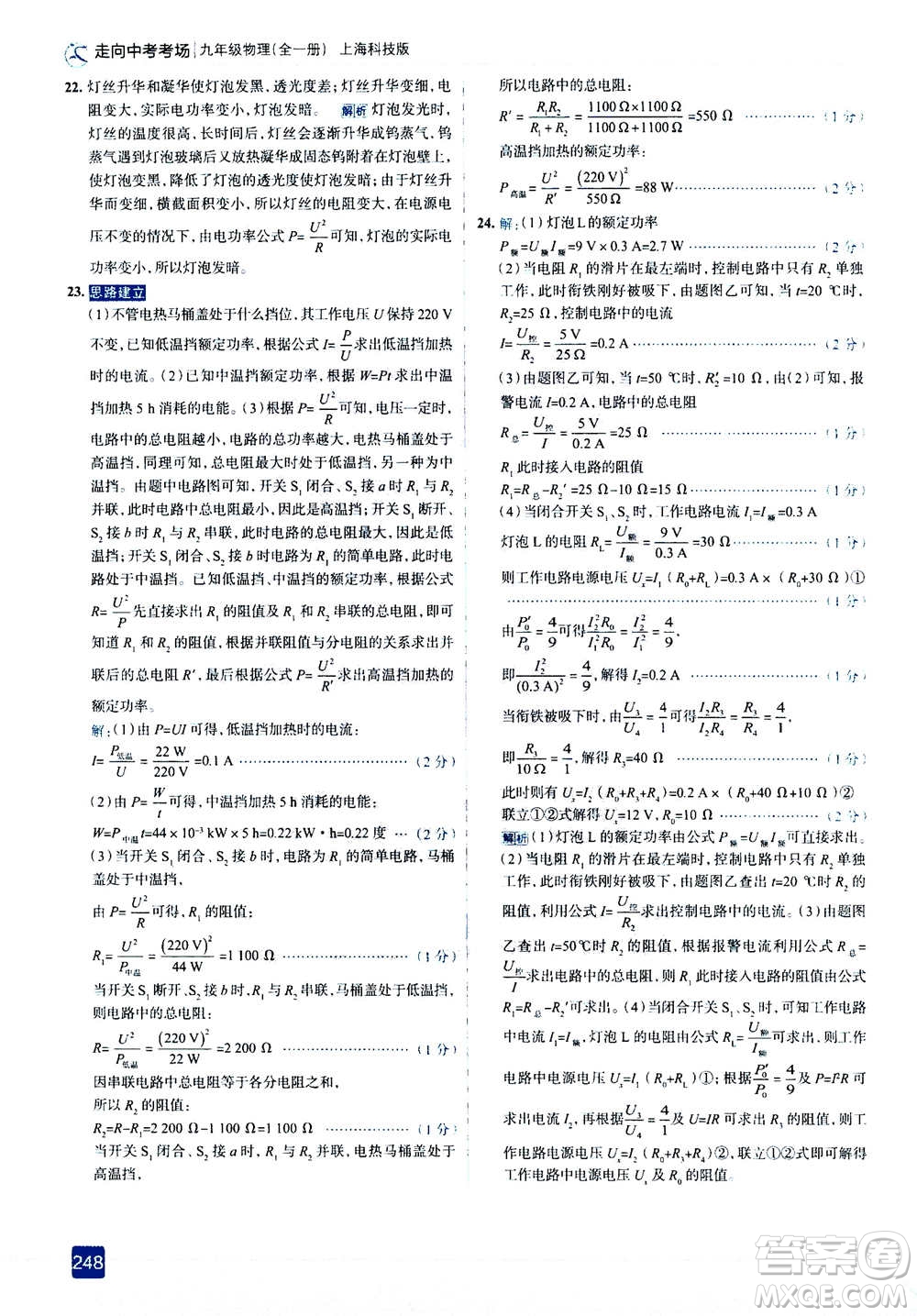 現(xiàn)代教育出版社2020年走進(jìn)中考考場(chǎng)九年級(jí)全一冊(cè)物理上?？萍及娲鸢?><span style=