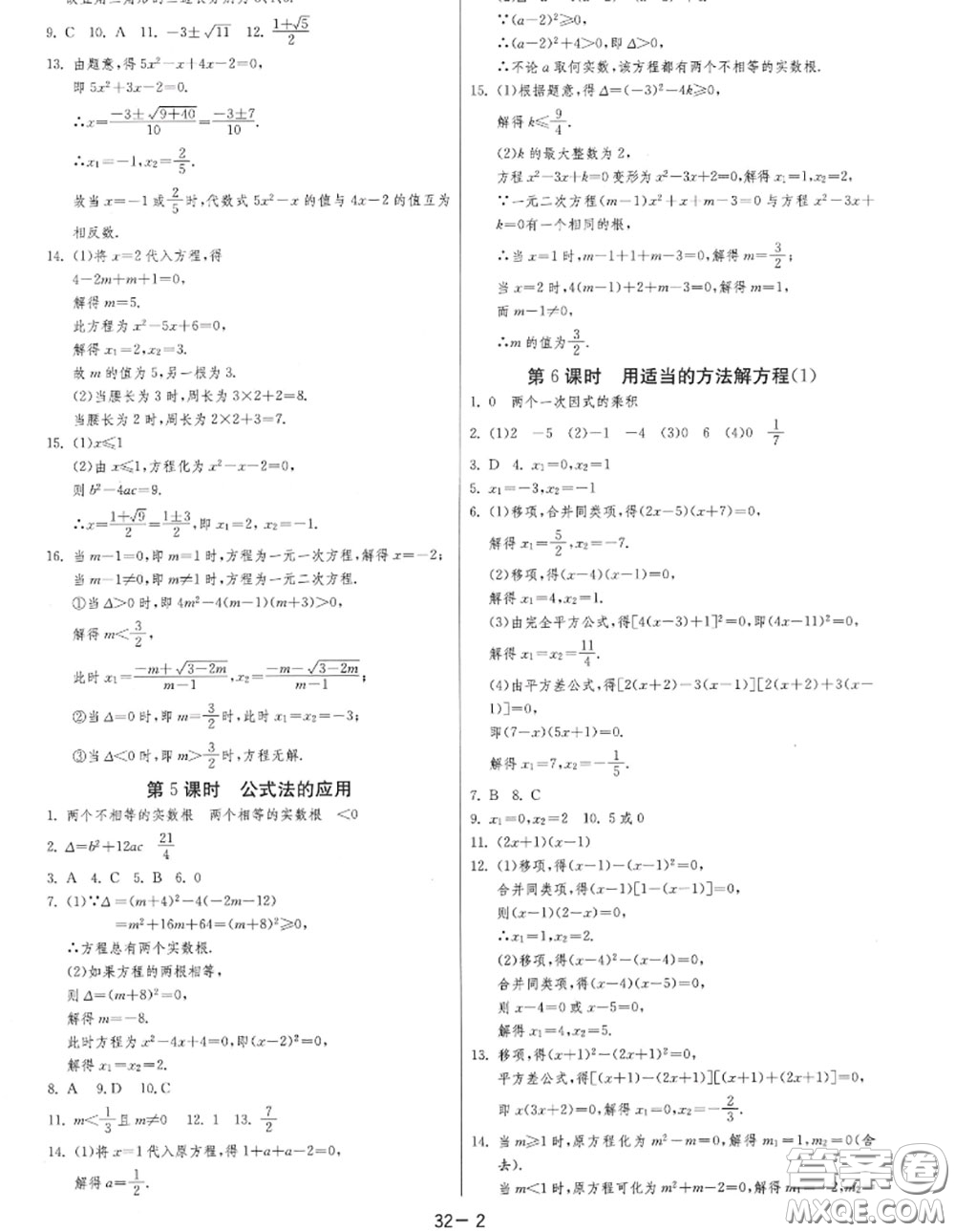 2020秋1課3練單元達標測試九年級數(shù)學上冊蘇科版參考答案