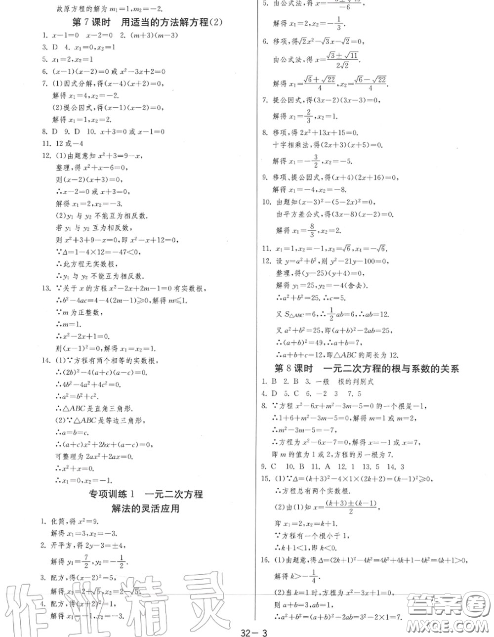 2020秋1課3練單元達標測試九年級數(shù)學上冊蘇科版參考答案