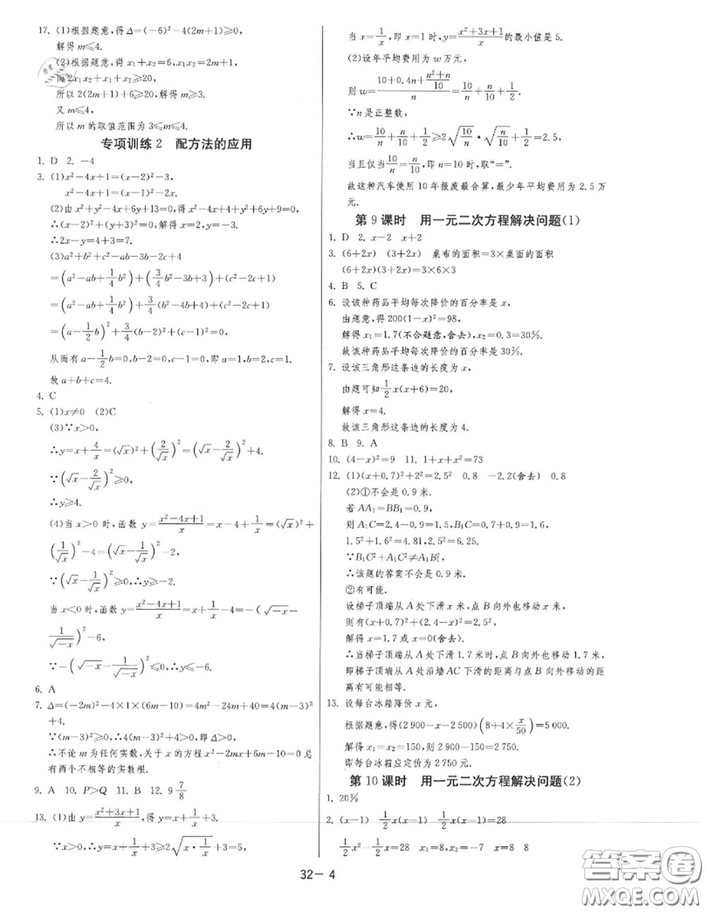 2020秋1課3練單元達標測試九年級數(shù)學上冊蘇科版參考答案