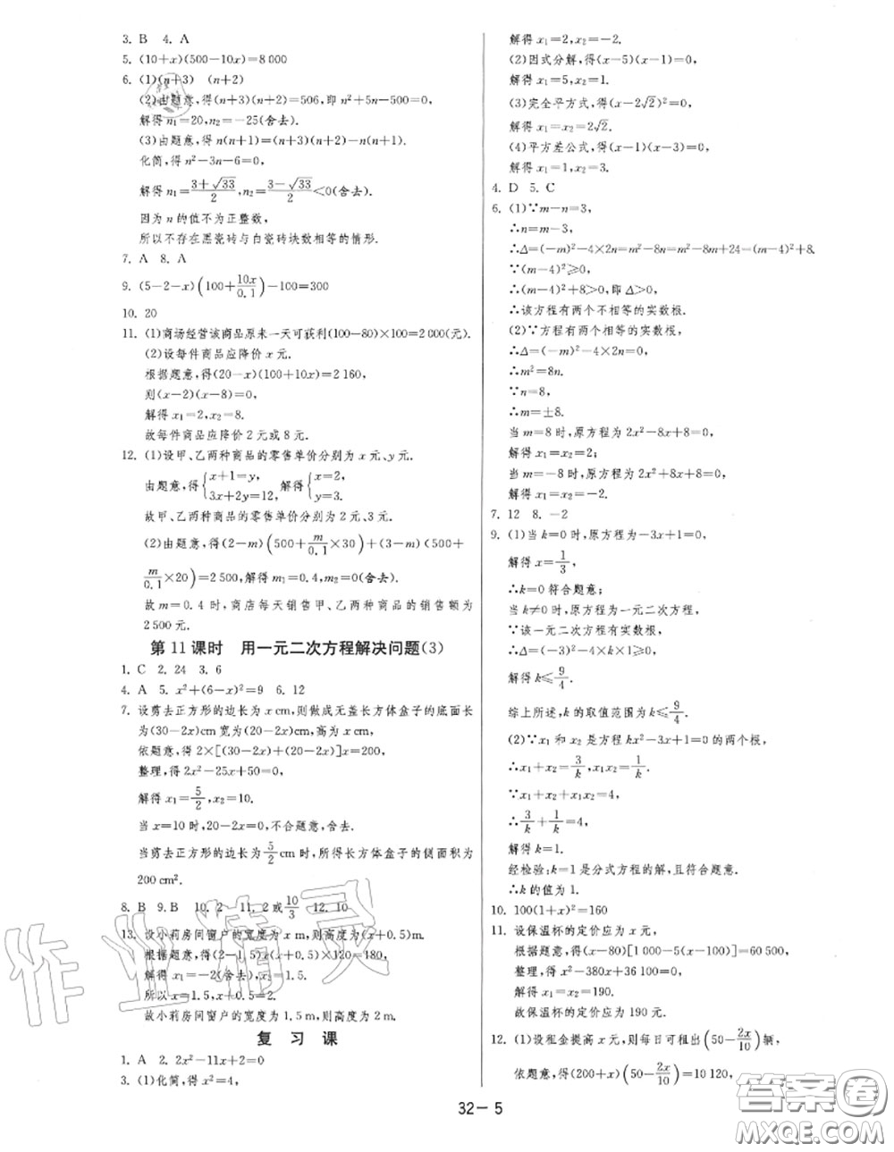 2020秋1課3練單元達標測試九年級數(shù)學上冊蘇科版參考答案