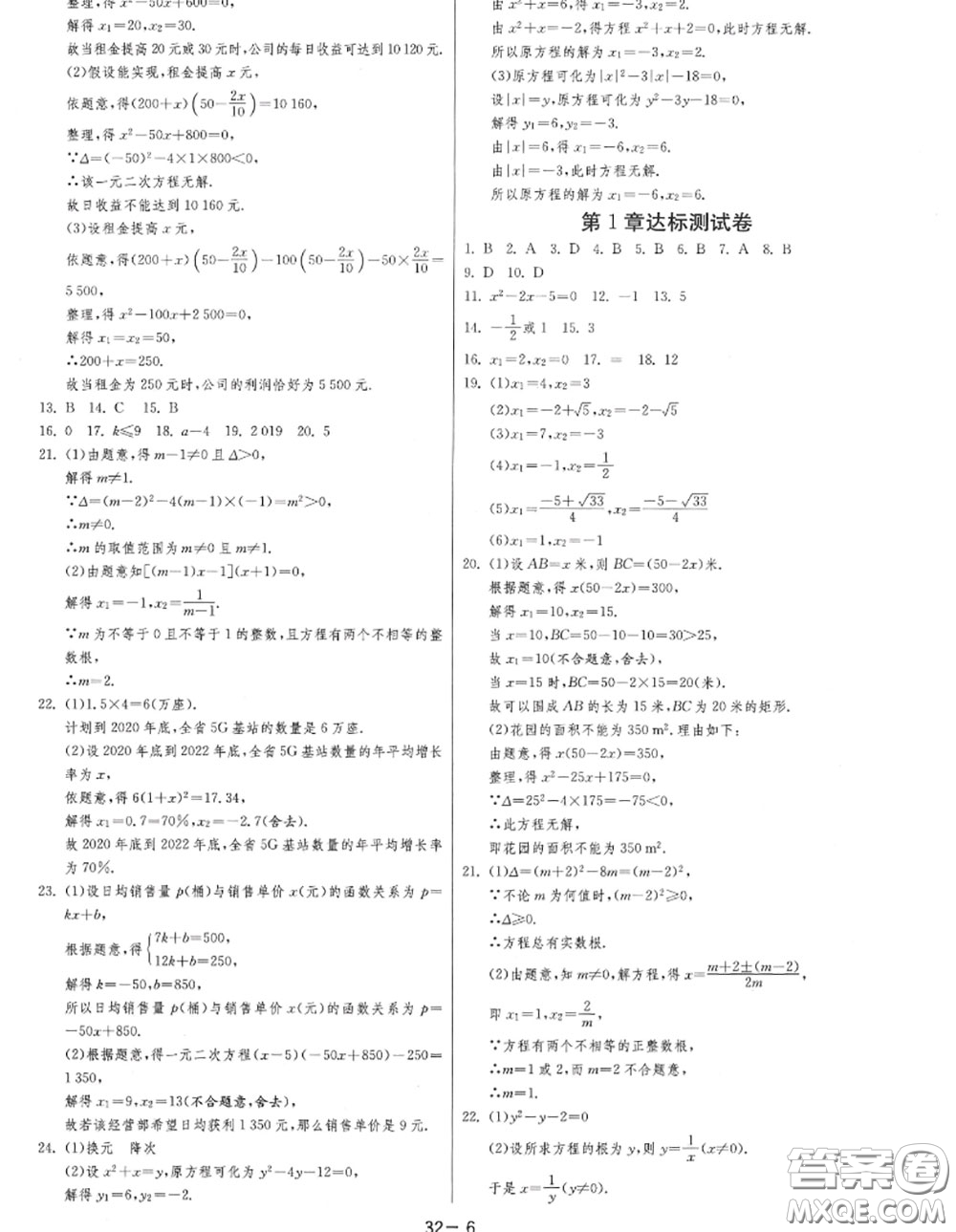 2020秋1課3練單元達標測試九年級數(shù)學上冊蘇科版參考答案