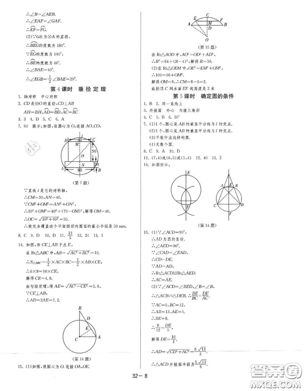 2020秋1課3練單元達標測試九年級數(shù)學上冊蘇科版參考答案