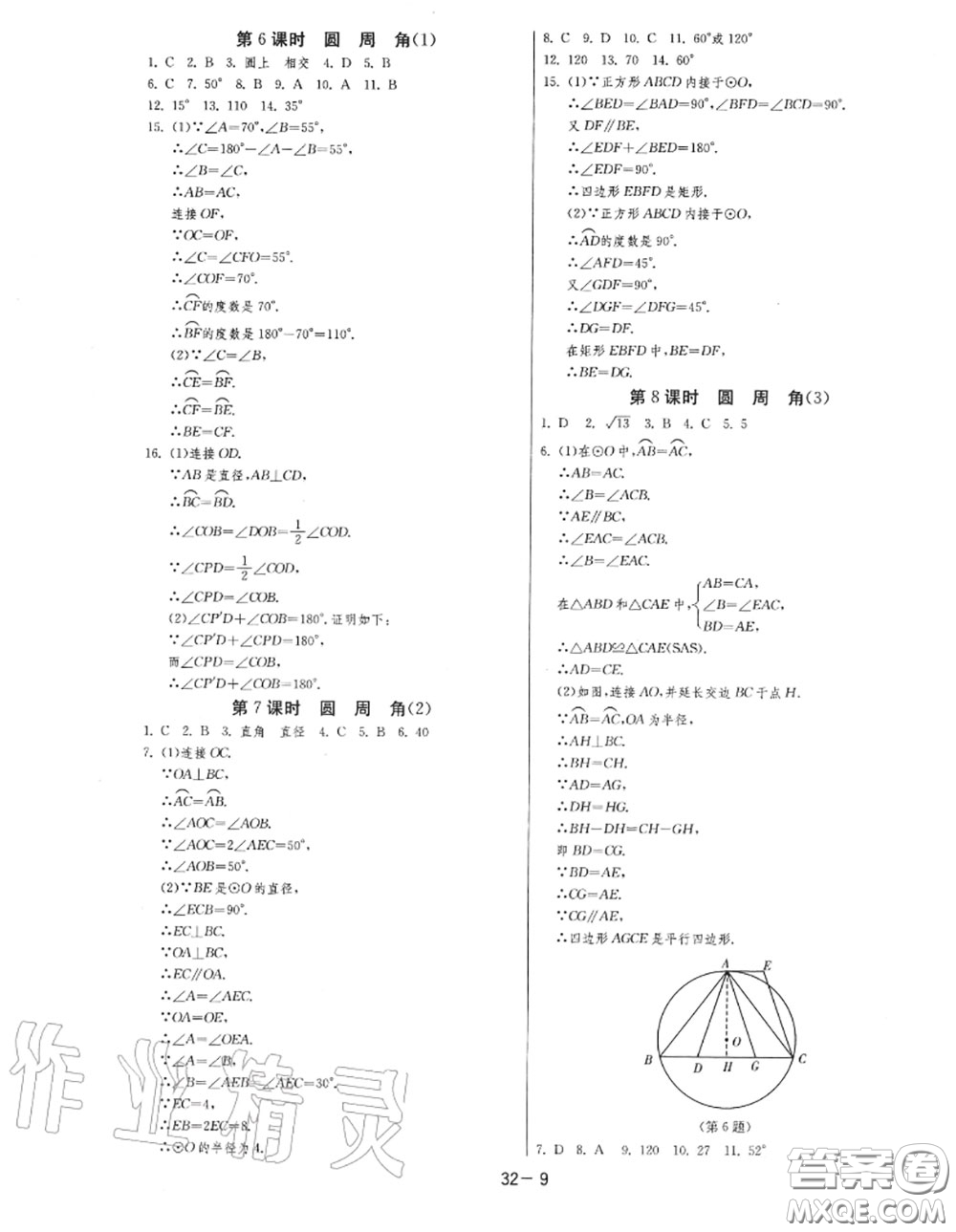 2020秋1課3練單元達標測試九年級數(shù)學上冊蘇科版參考答案