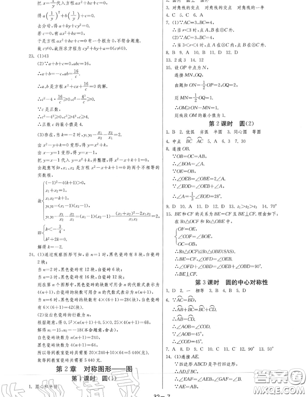 2020秋1課3練單元達標測試九年級數(shù)學上冊蘇科版參考答案