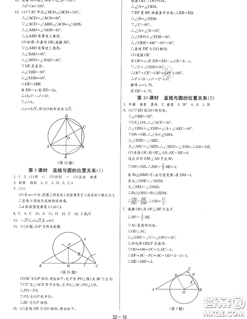 2020秋1課3練單元達標測試九年級數(shù)學上冊蘇科版參考答案