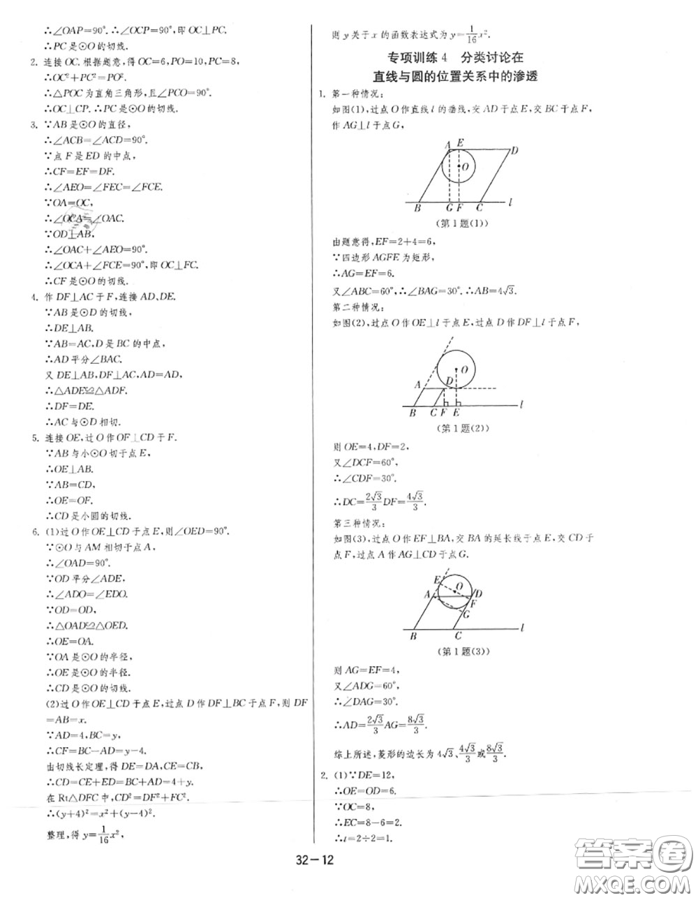 2020秋1課3練單元達標測試九年級數(shù)學上冊蘇科版參考答案