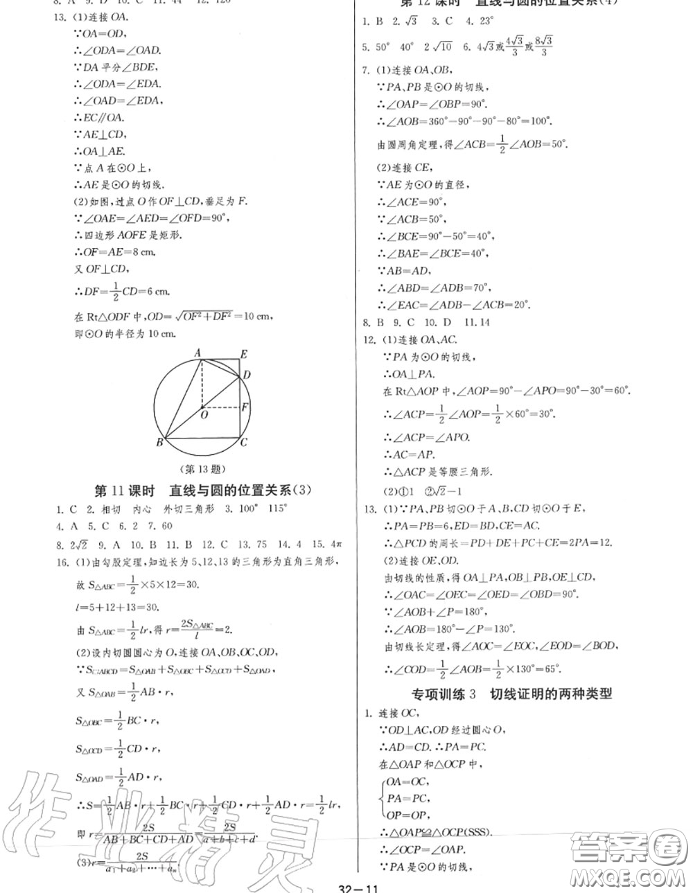 2020秋1課3練單元達標測試九年級數(shù)學上冊蘇科版參考答案
