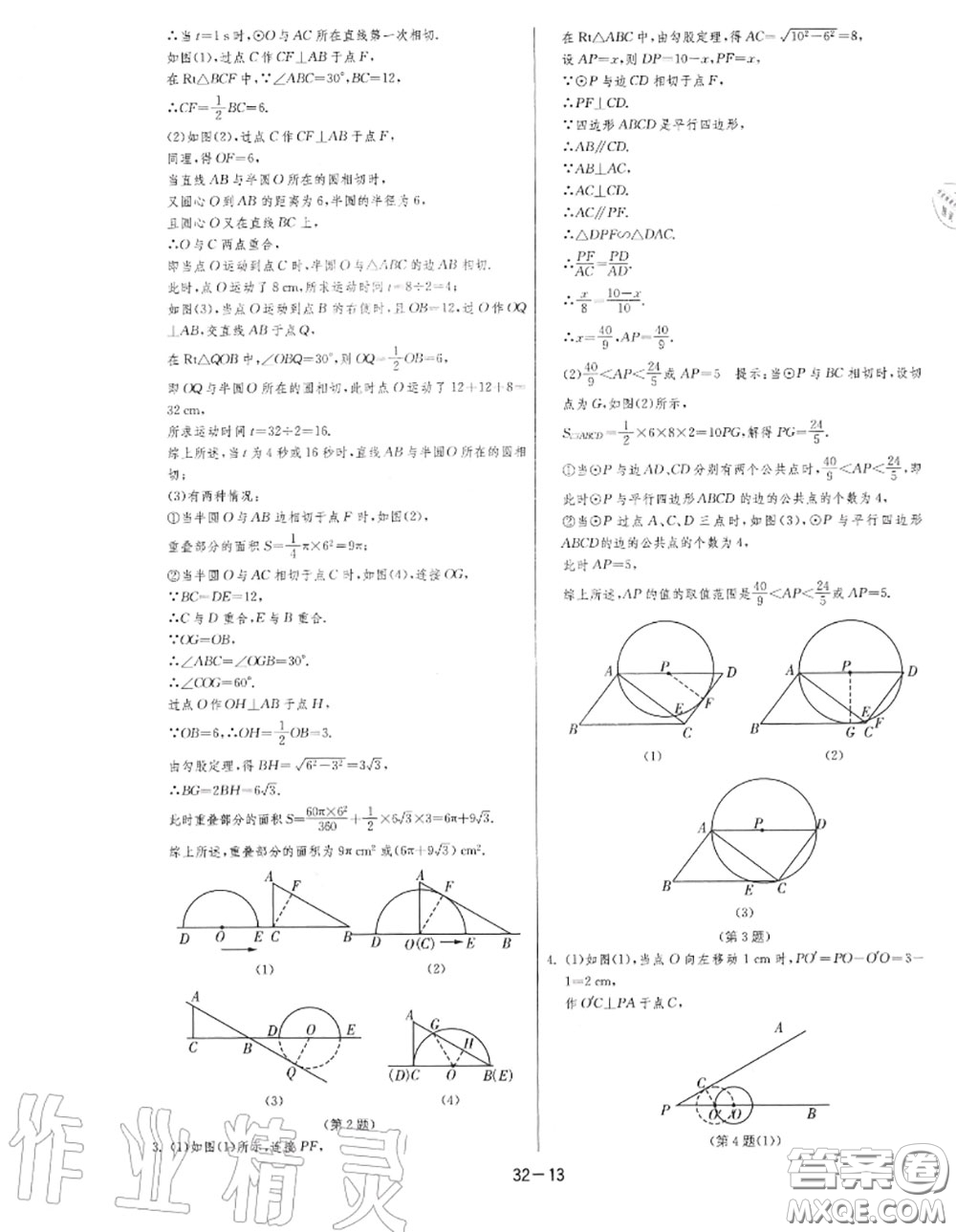 2020秋1課3練單元達標測試九年級數(shù)學上冊蘇科版參考答案