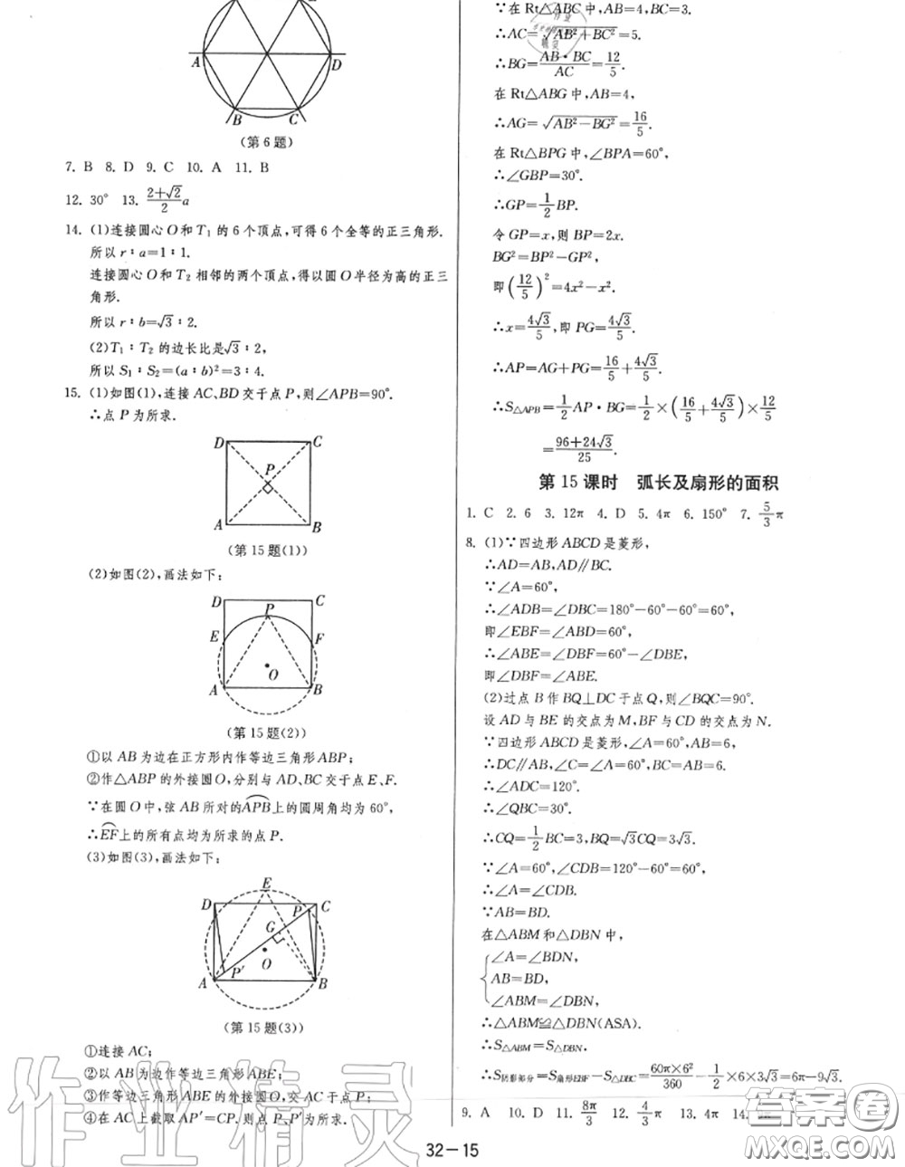 2020秋1課3練單元達標測試九年級數(shù)學上冊蘇科版參考答案