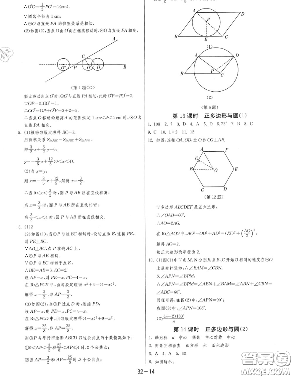 2020秋1課3練單元達標測試九年級數(shù)學上冊蘇科版參考答案