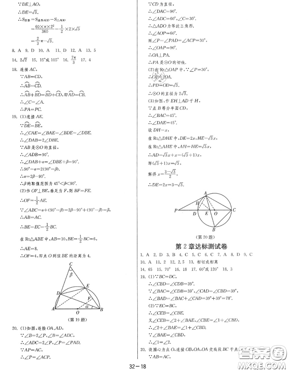 2020秋1課3練單元達標測試九年級數(shù)學上冊蘇科版參考答案