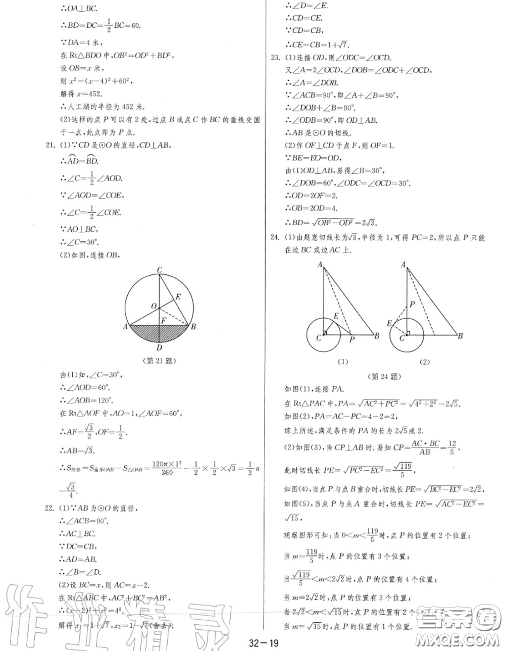 2020秋1課3練單元達標測試九年級數(shù)學上冊蘇科版參考答案